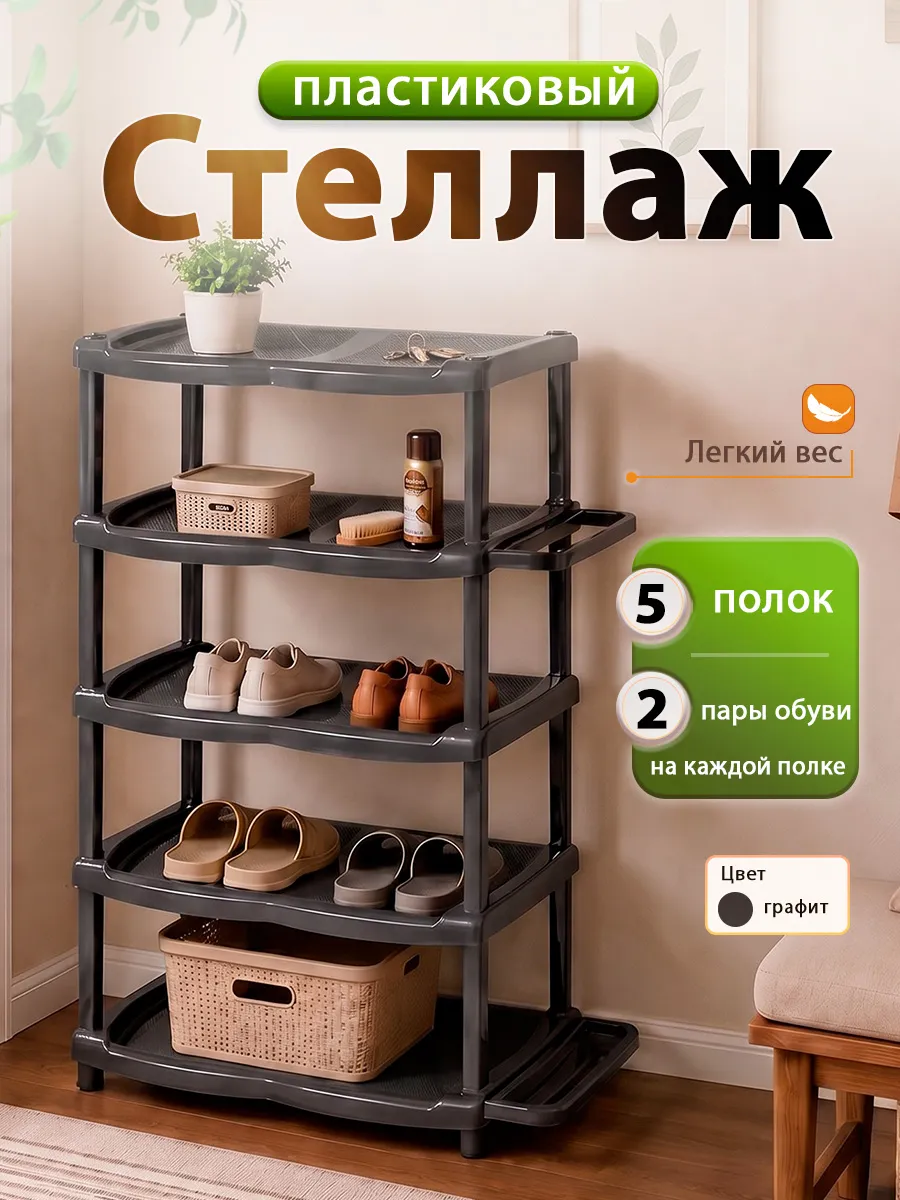 Стеллаж для хранения