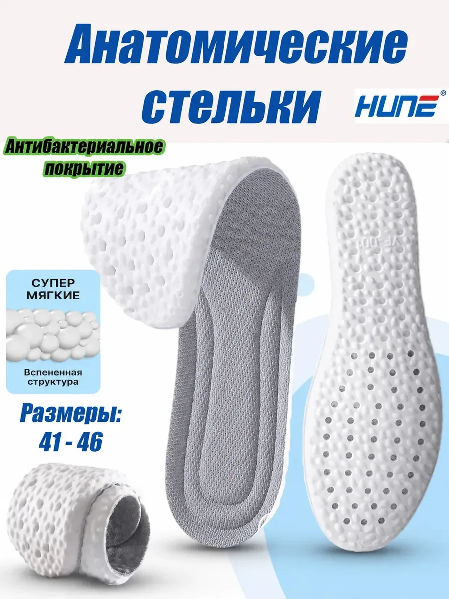 Стельки для обуви в кроссовки дышащие спортивные