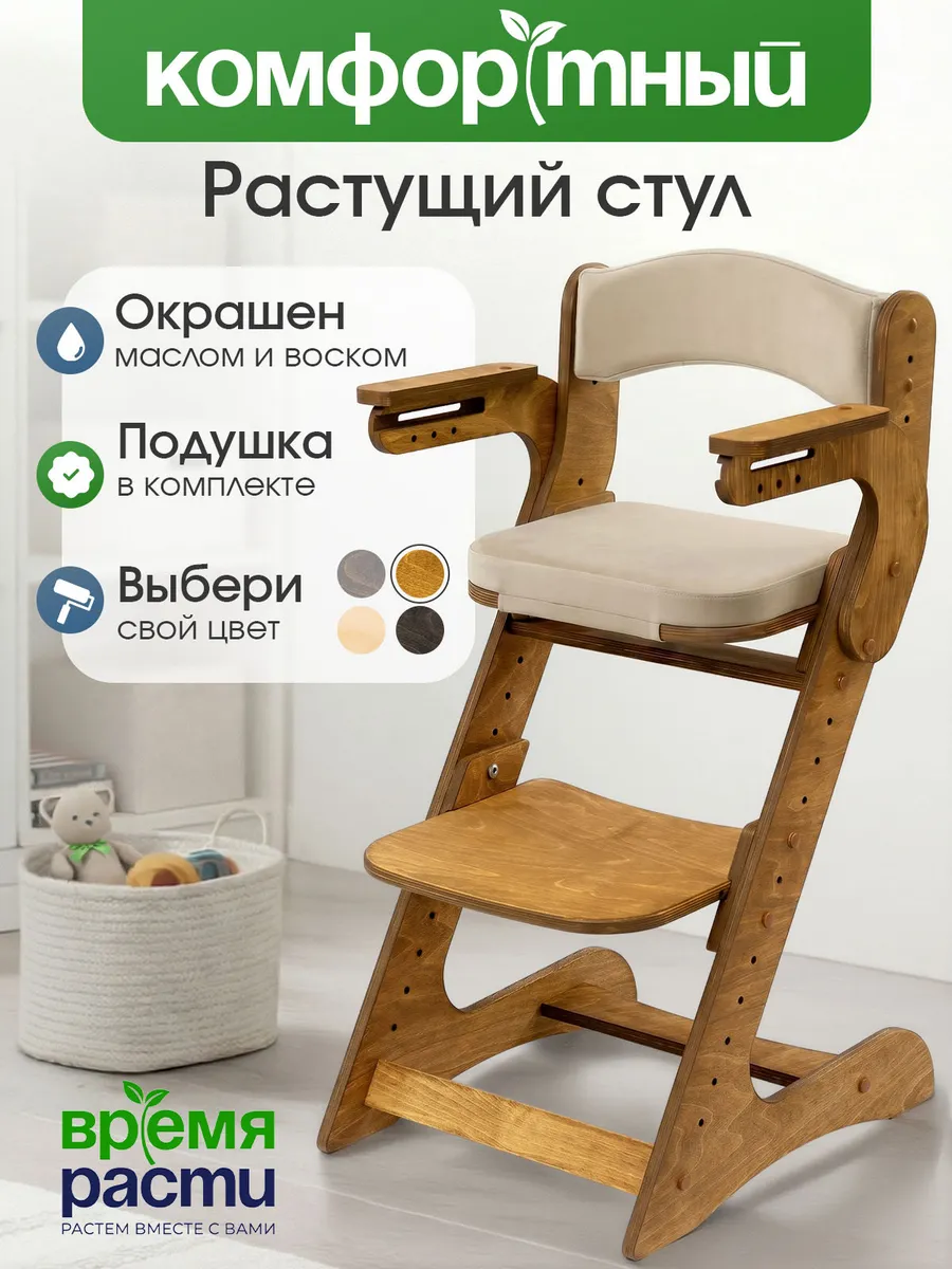 Детский растущий стул для школьников с подушками