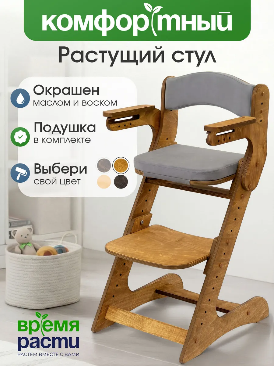 Детский растущий стул для школьников с подушками
