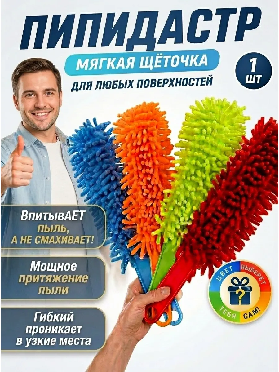 Швабра мини гибкая пипидастр для пыли труднодоступных мест