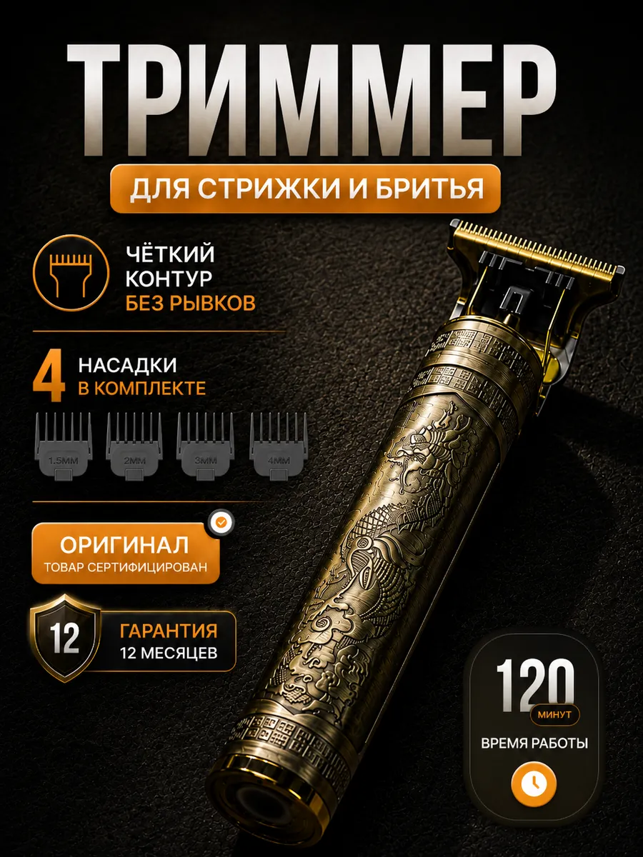 Триммер для бороды и усов