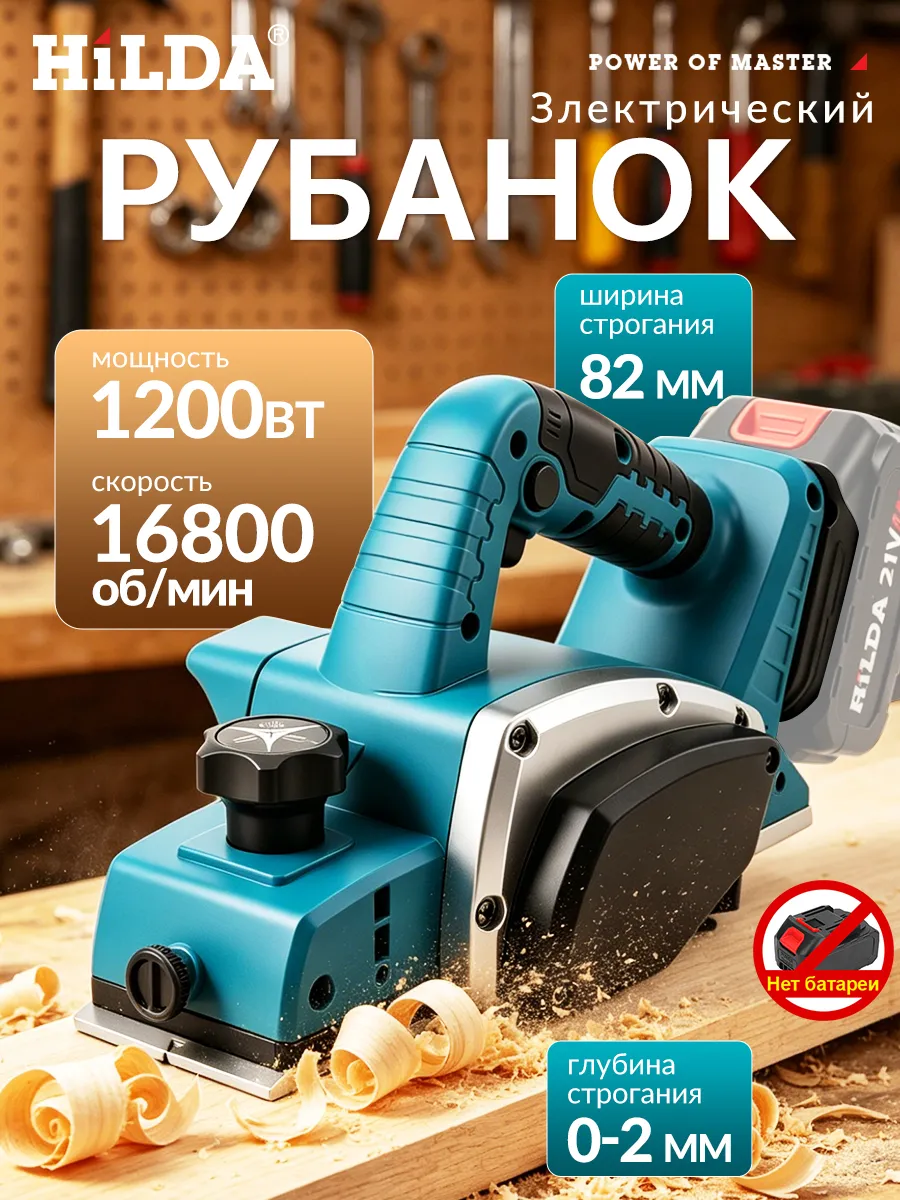 Рубанок электрический по дереву 1200 Вт