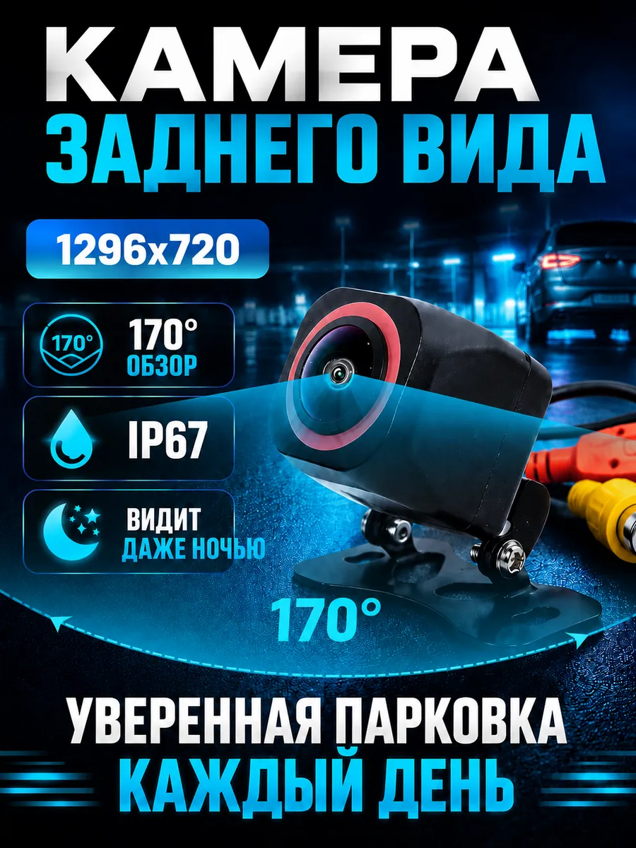 Камера заднего вида