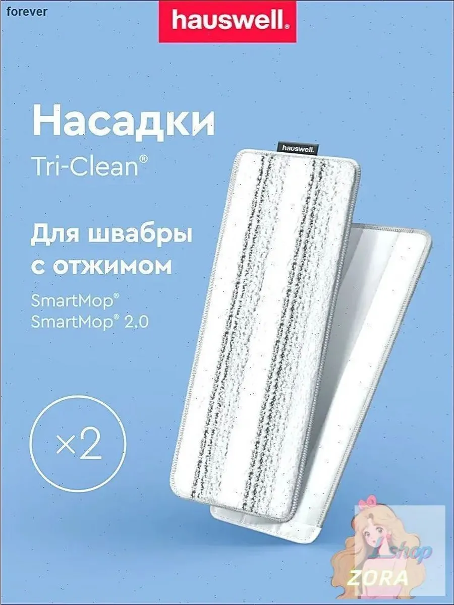 Насадка на швабру с отжимом Hauswell, микрофибра, 32x11 см