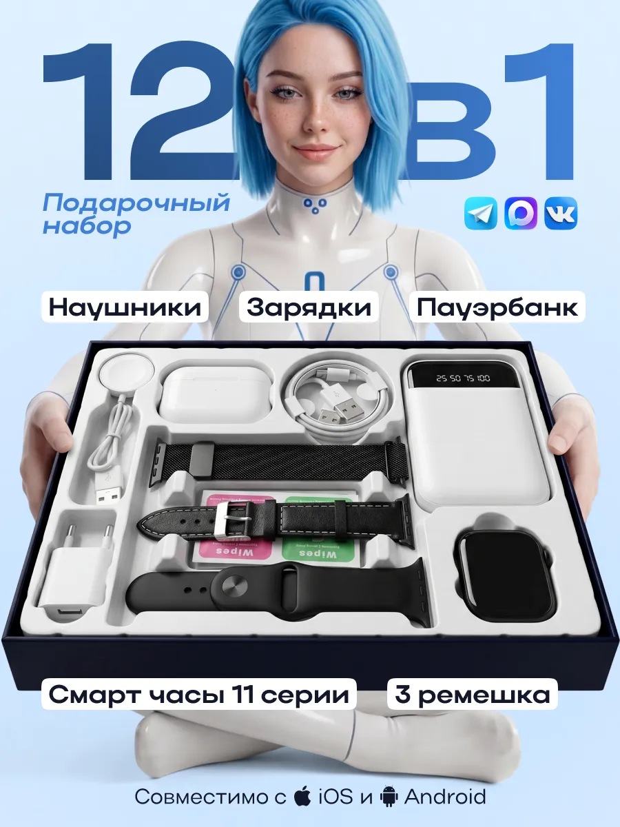 Умные смарт часы Smart Watch 11 в подарочном наборе 12 в 1