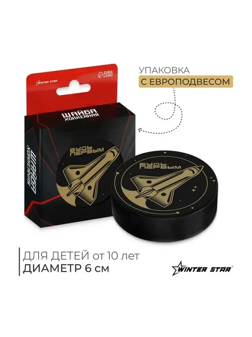 Детская хоккейная шайба с прочной резиной, черный