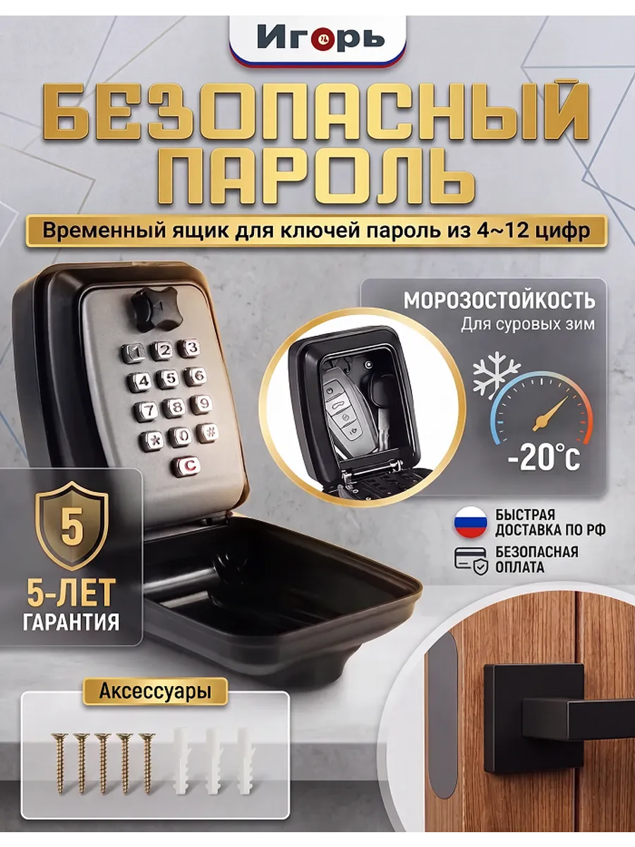 Ключница настенная металлическая сейф для хранения ключей
