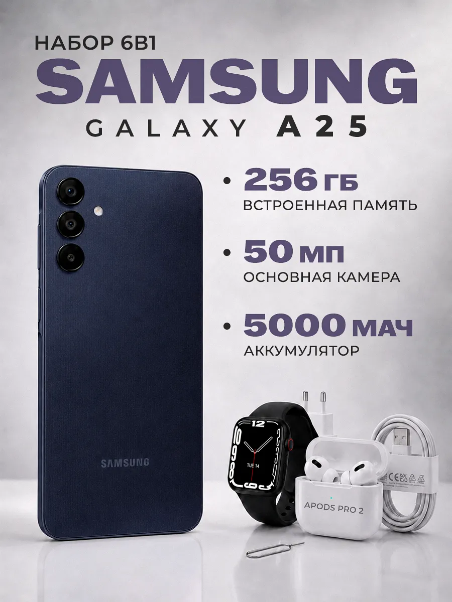 Смартфон Galaxy A25 8/256 ГБ Черный с набором 7в1