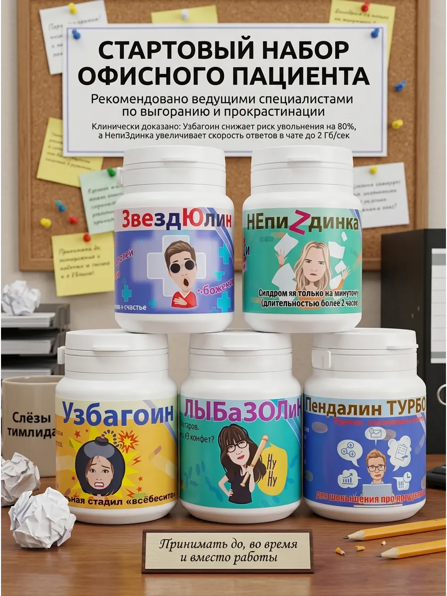 Веселая шуточная аптечка