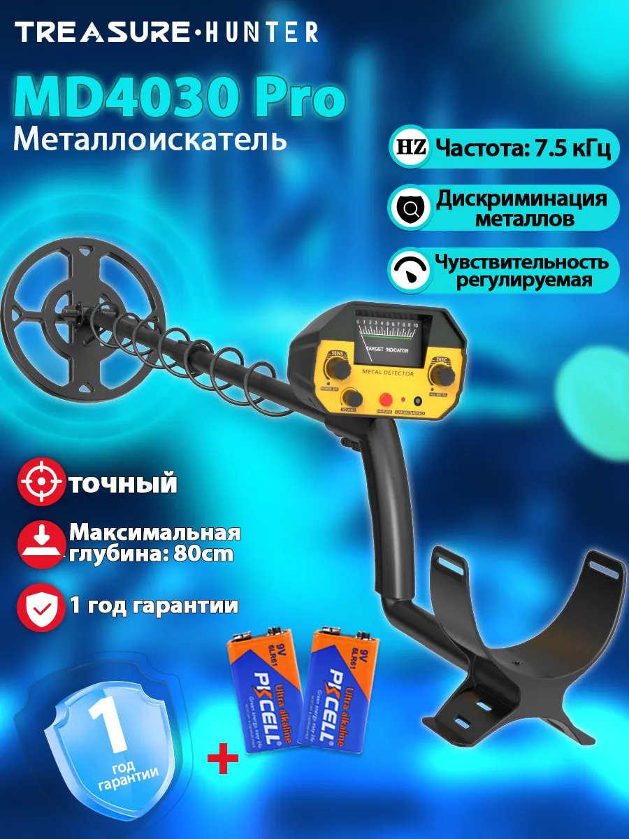 MD4030 PRO Mеталлоискатель ручной грунтовый