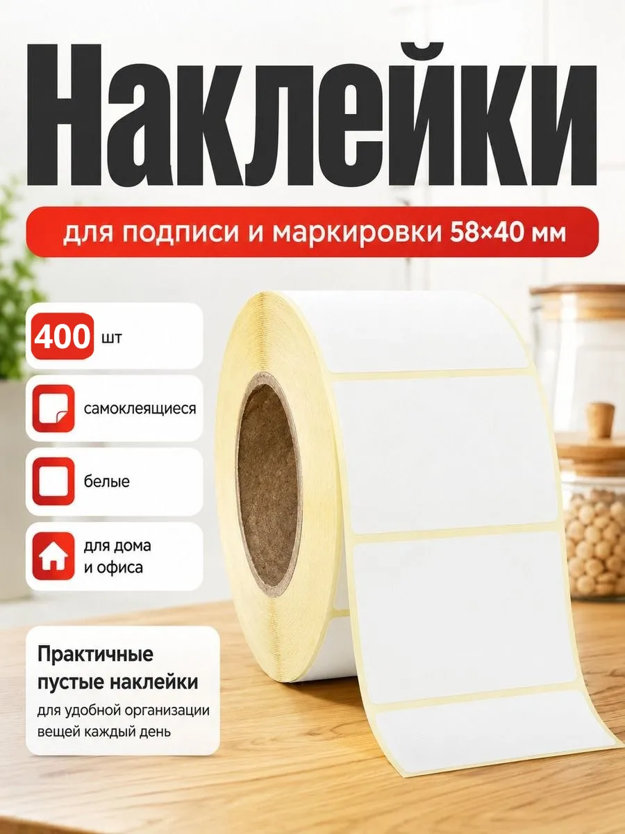 Наклейки для подписи и маркировки 400 шт