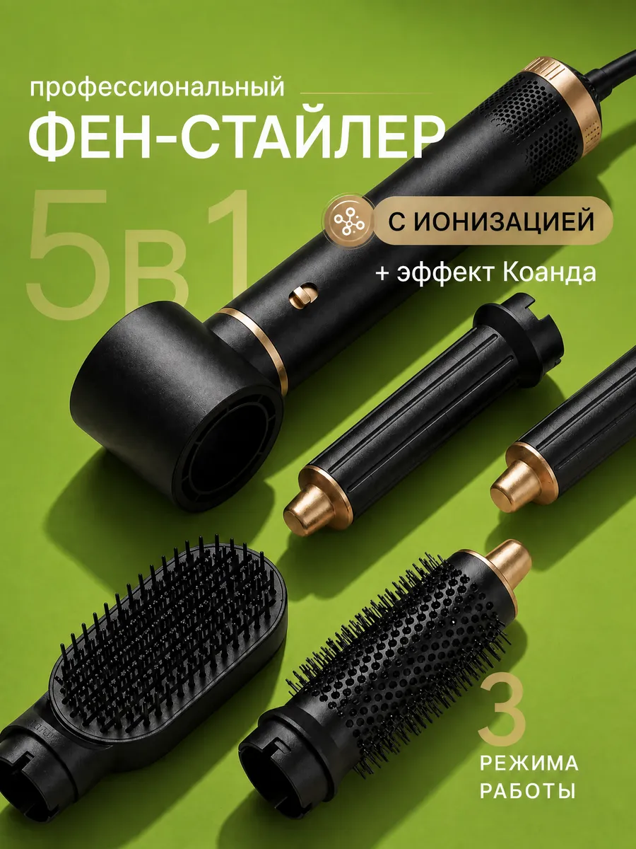 Фен стайлер для волос с насадками мультистайлер 5в1