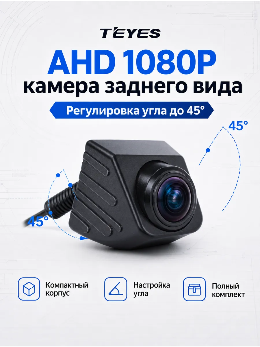 Камера заднего вида Teyes HS Sony AHD 1080 врезная