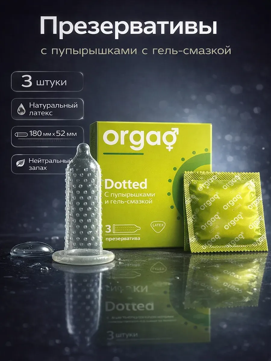 Презервативы с пупырышками 3 шт