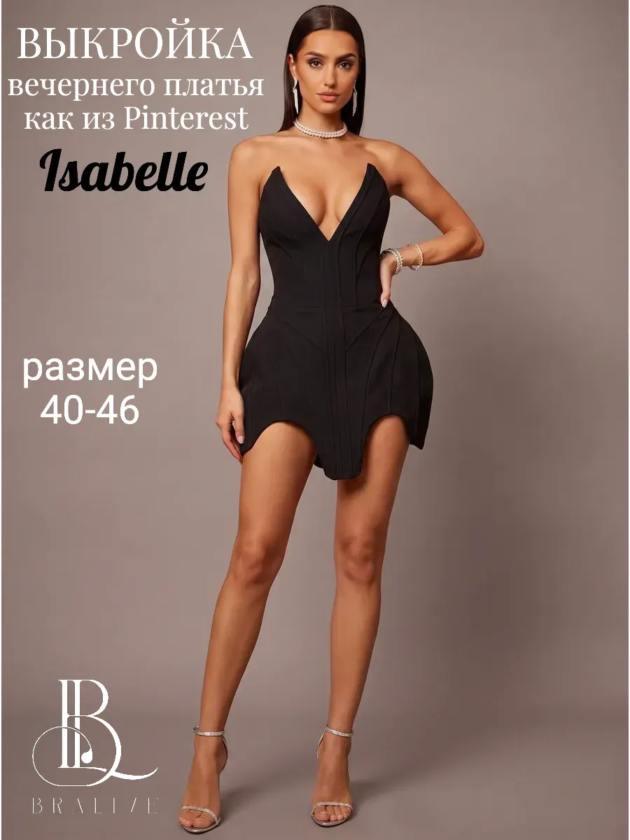 Бумажная выкройка вечернего платья