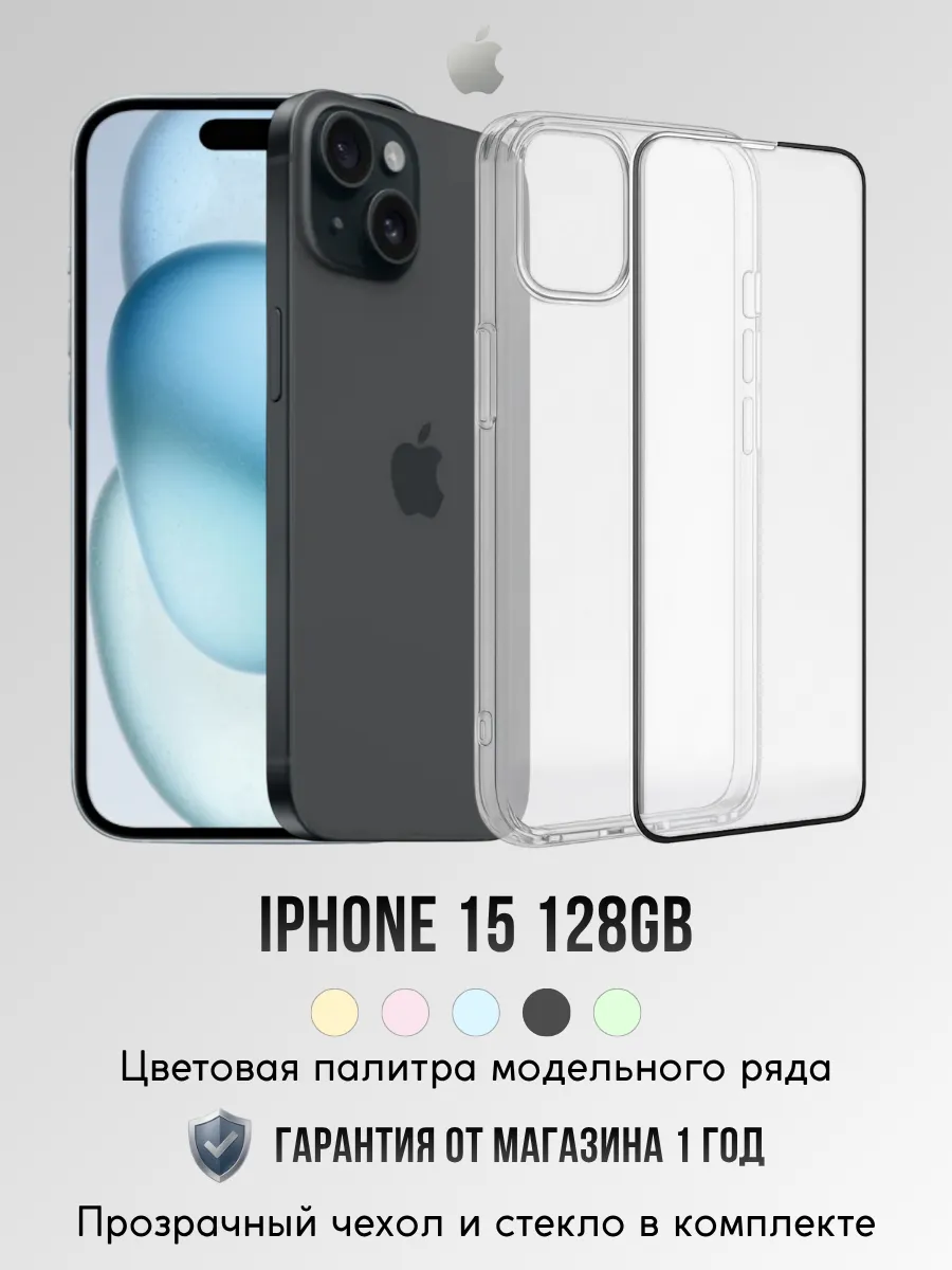 Смартфон iPhone 15 128 ГБ, Черный Восстановленный