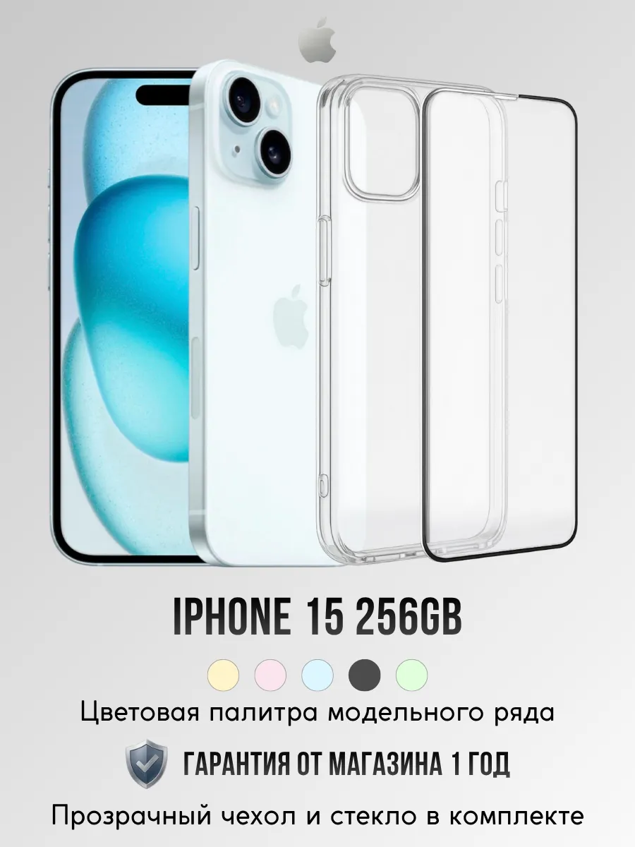 Смартфон iPhone 15 256 ГБ, Голубой Восстановленный