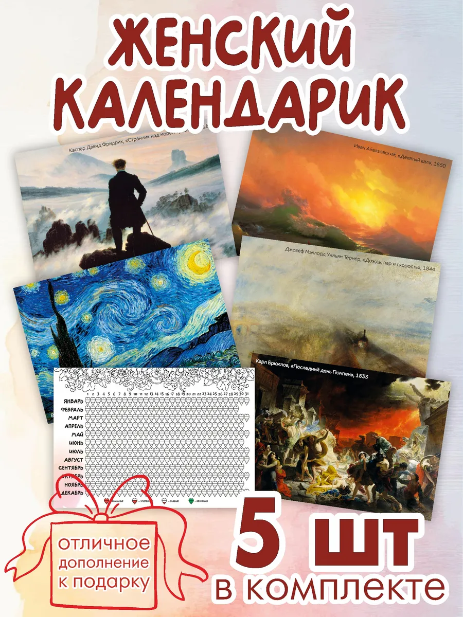 Мини-календарь месячных для девушек
