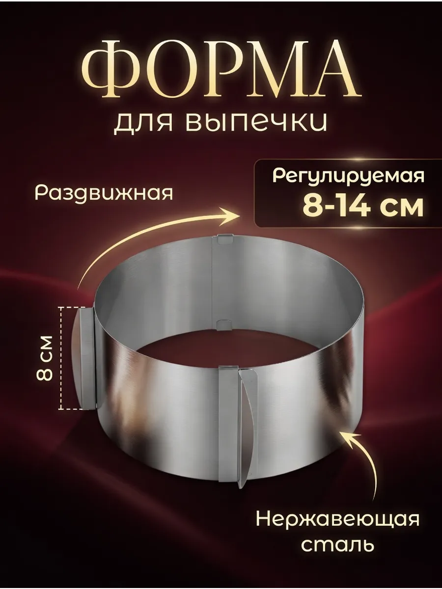 Раздвижная форма для кондитеров 8-14 см Бенто