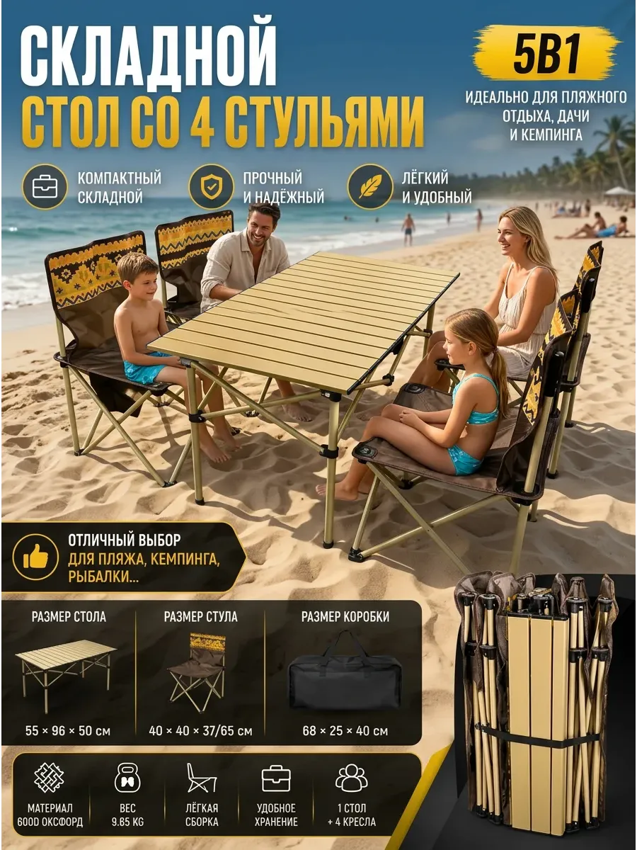 Складной стол со 4 стульями