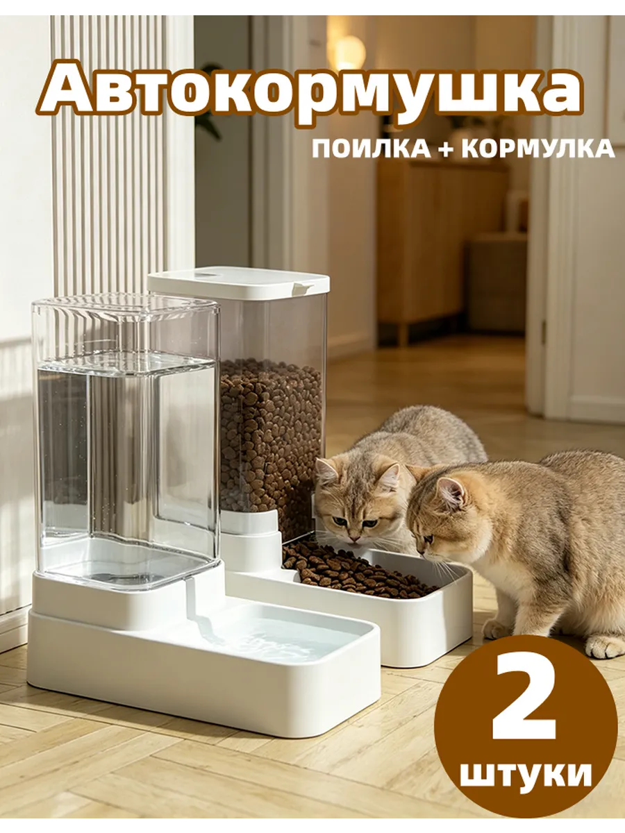 Автоматическая кормушка для кошек и собак