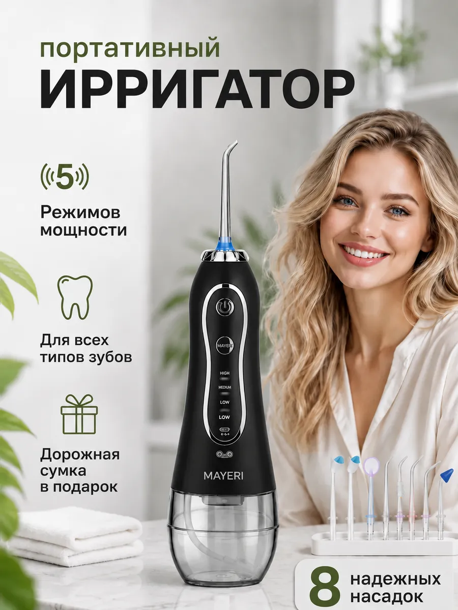 Ирригатор для зубов портативный с насадками белый