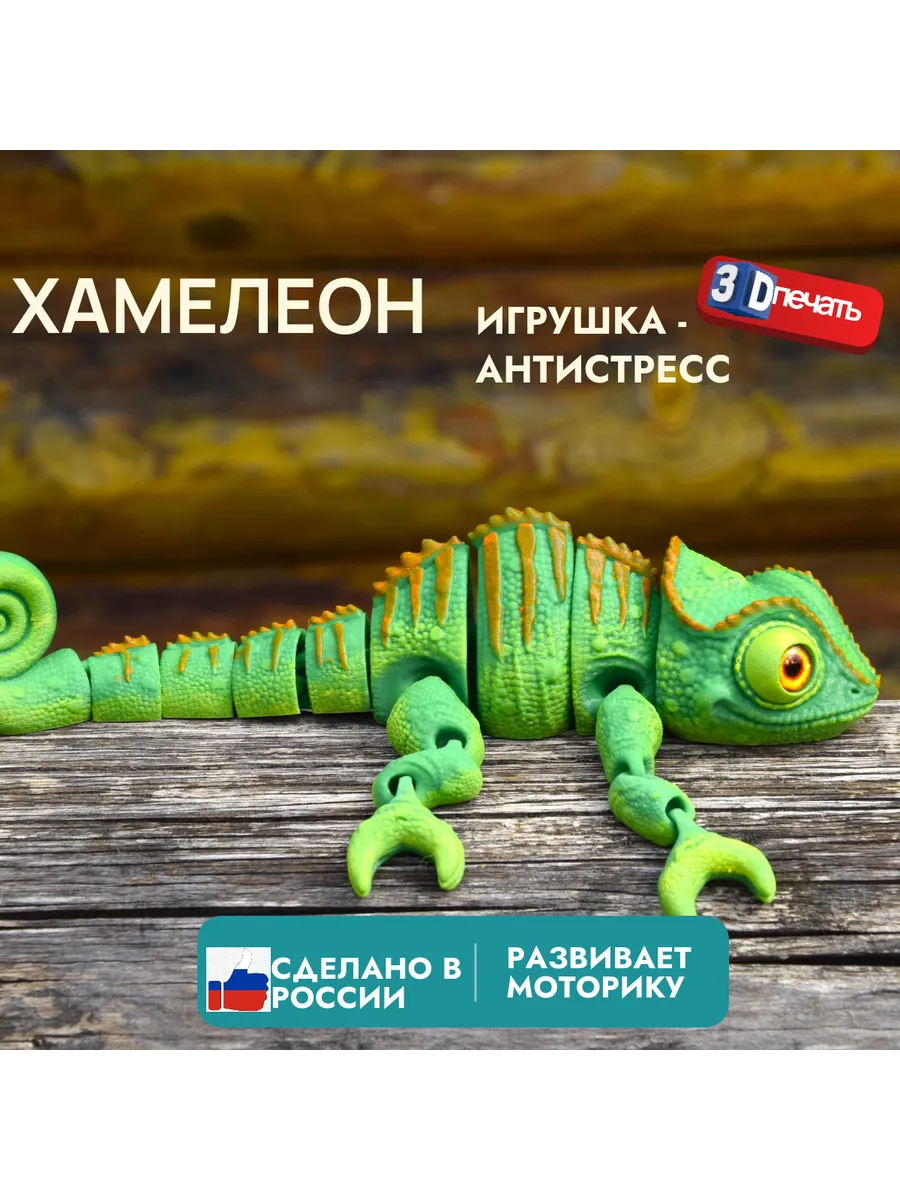 Игрушка Антистресс, 3D печать, Подвижная фигурка