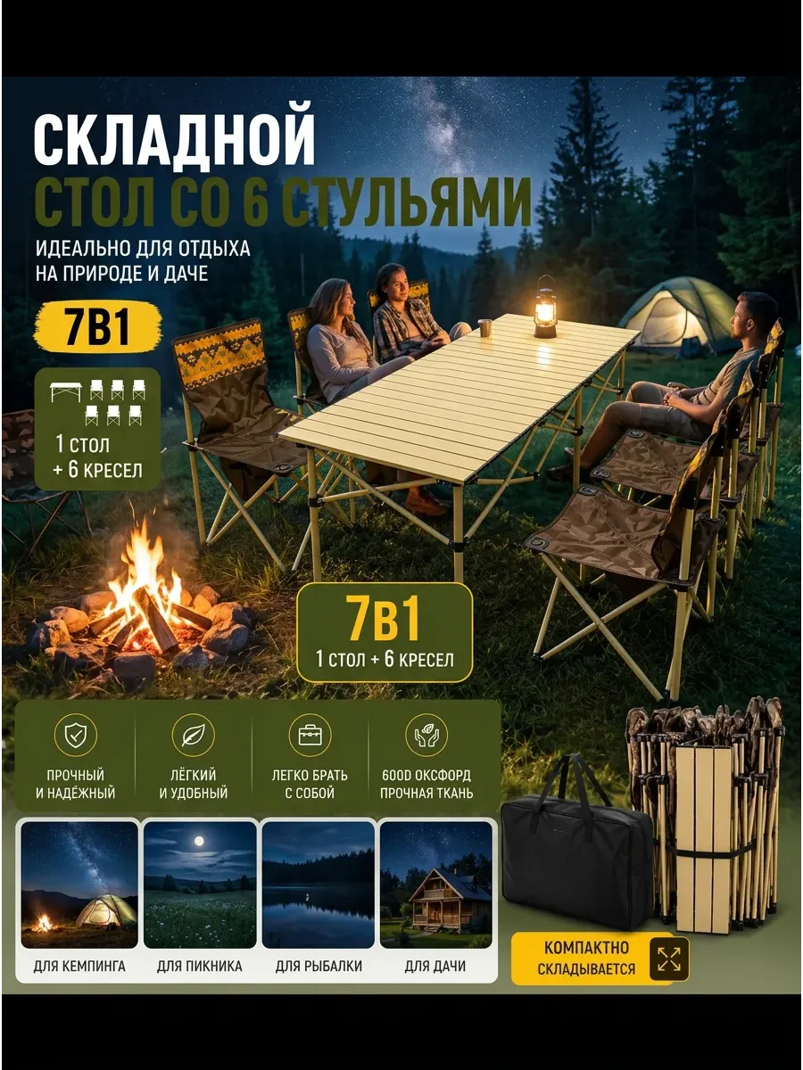 Складной стол со 6 стульями