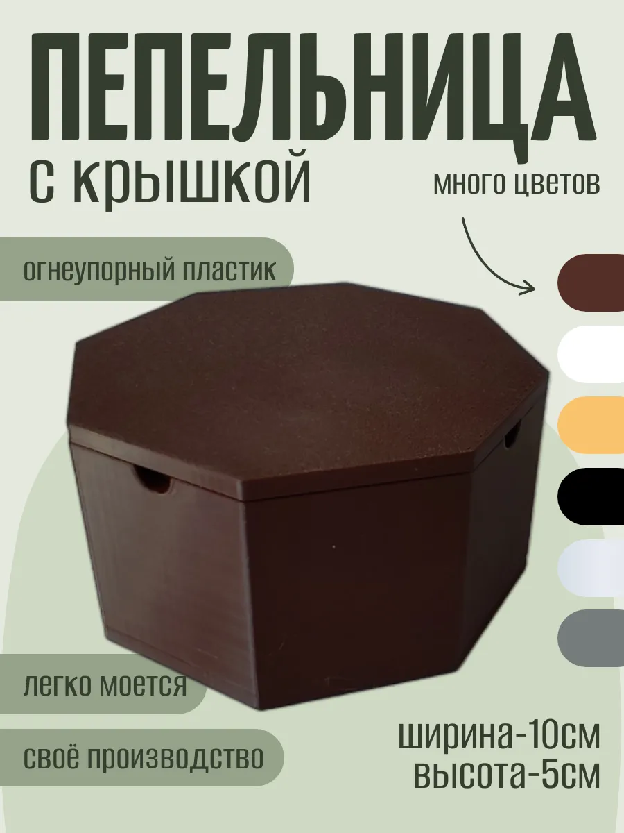 Пепельница с крышкой, коричневая 10
