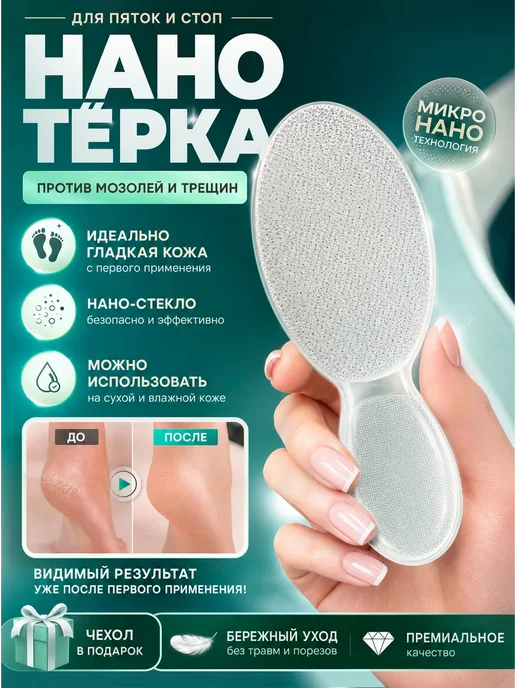 LuxHome Пилка для пяток стеклянная нано терка для педикюра, белый
