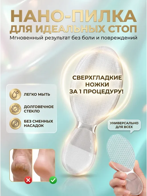 LuxHome Пилка для пяток стеклянная нано терка для педикюра, белый, фото 3