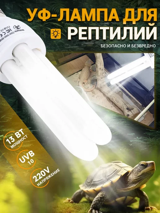 Освещение террариумов для рептилий, 13 Вт, фото 3