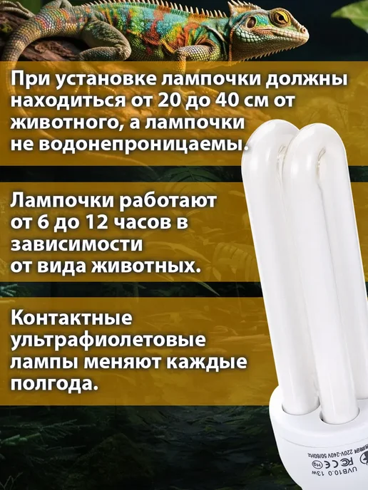 Освещение террариумов для рептилий, 13 Вт, фото 5