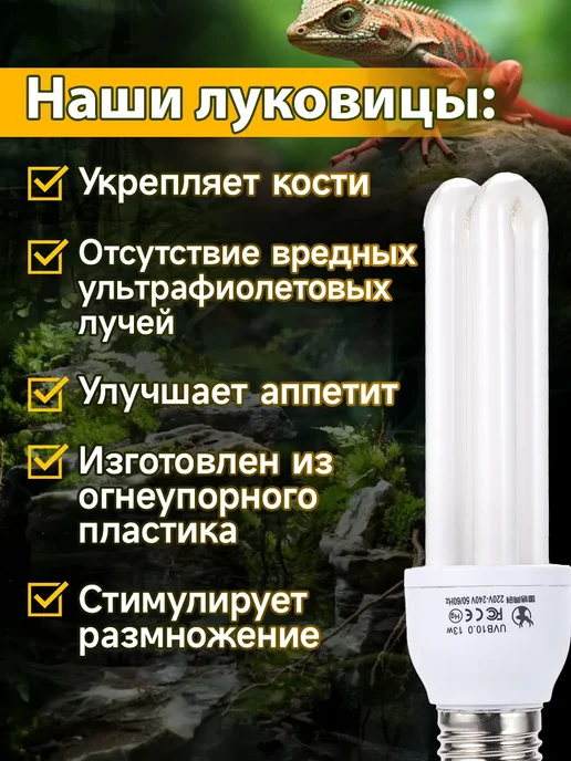 Освещение террариумов для рептилий, 13 Вт, фото 6