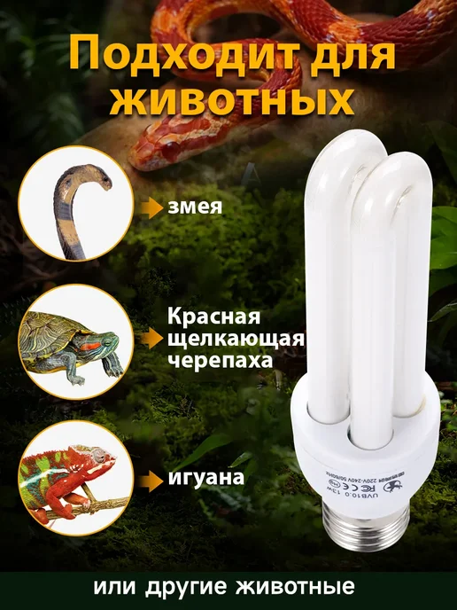 Освещение террариумов для рептилий, 13 Вт, фото 7