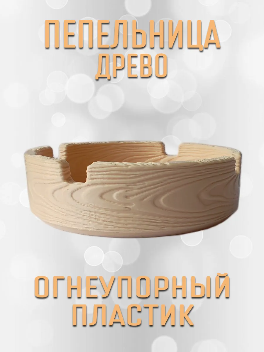 Пепельница Древо, бежевая 7