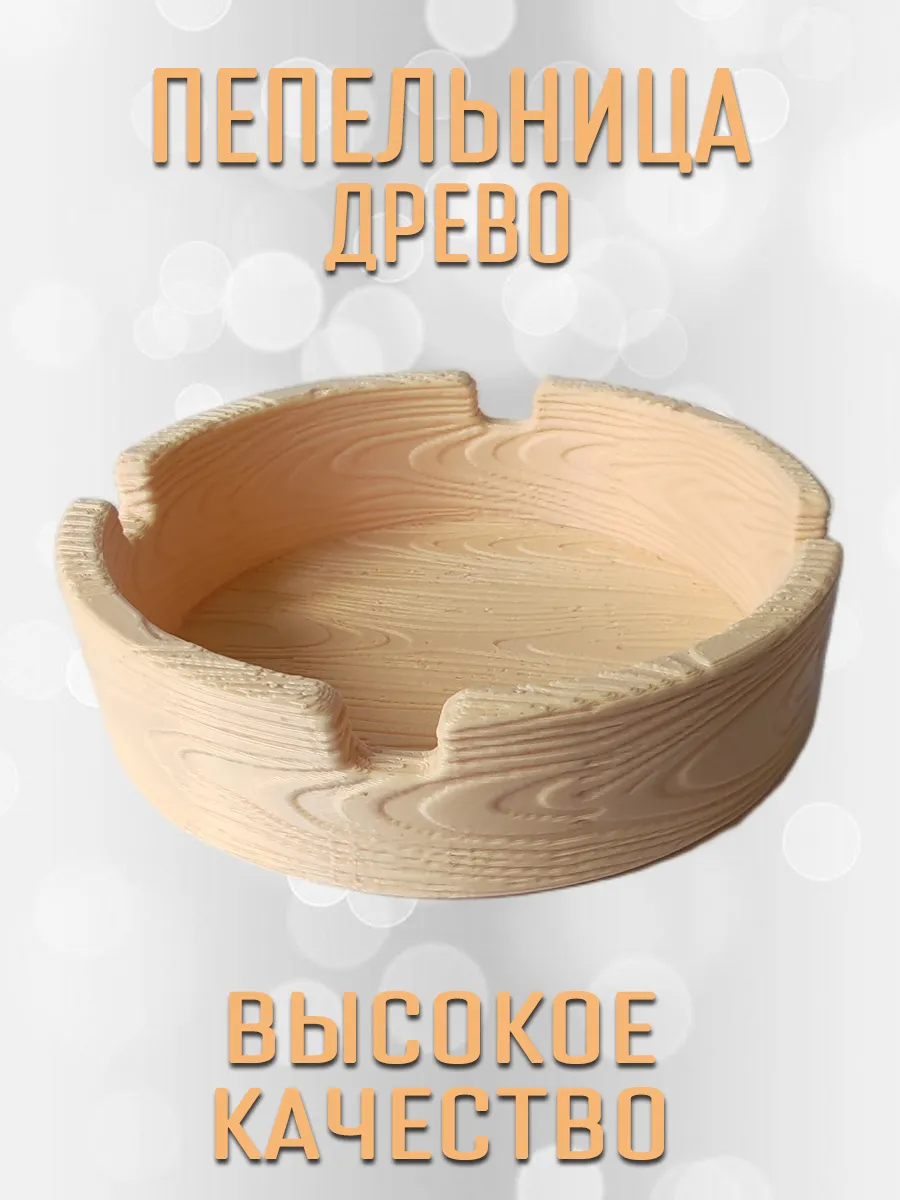 Пепельница Древо, бежевая 10