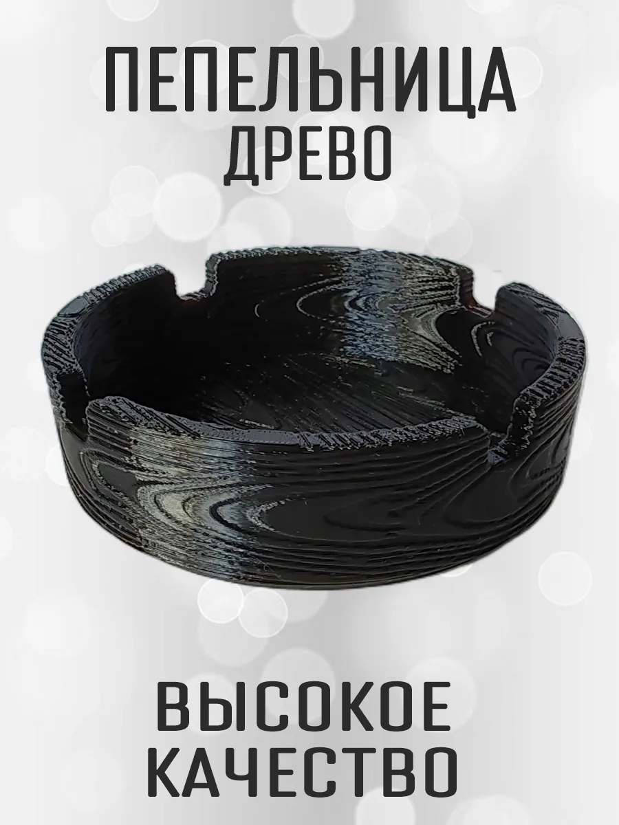 Пепельница Древо, черная 10