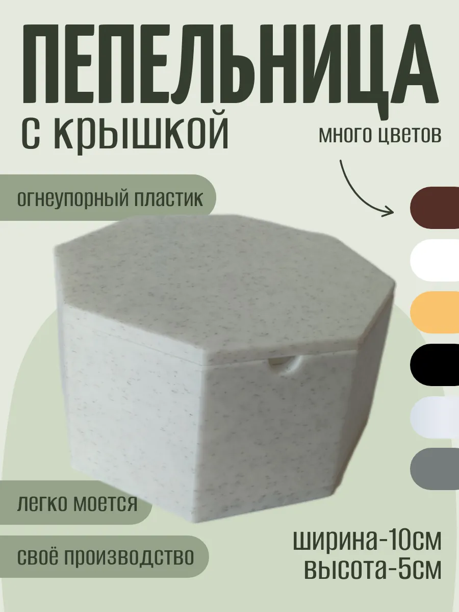 Пепельница с крышкой, мраморная 10