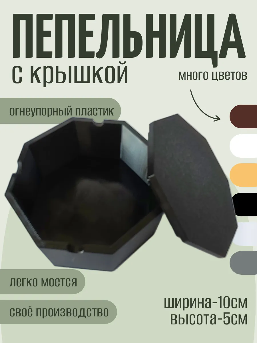 Пепельница с крышкой, черная 10