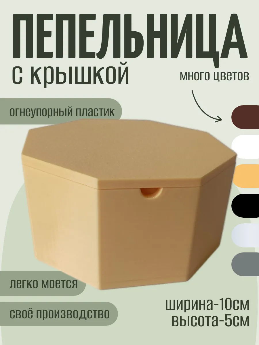 Пепельница с крышкой, бежевая 7