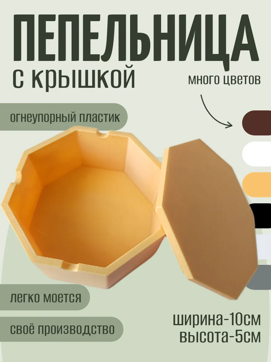 Пепельница с крышкой, бежевая 10
