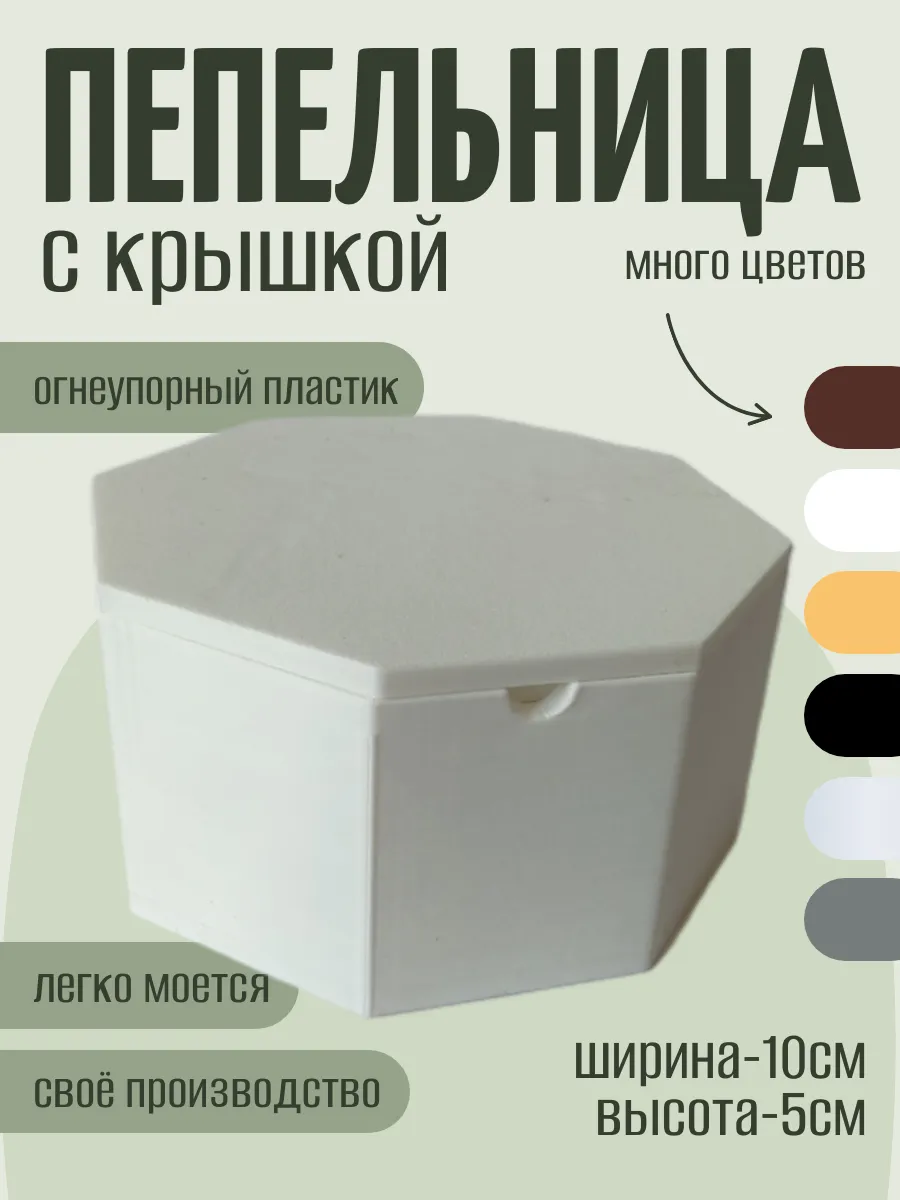 Пепельница с крышкой, белая 7