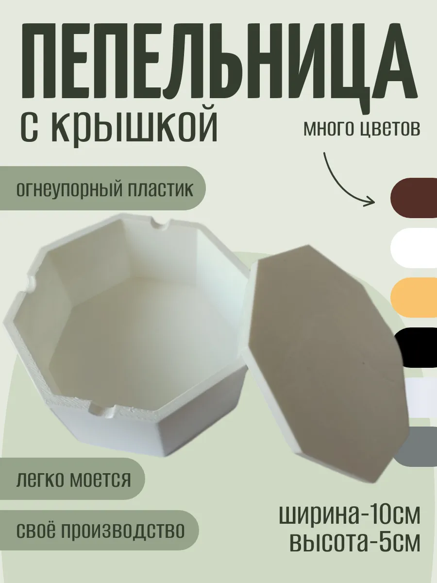 Пепельница с крышкой, белая 10