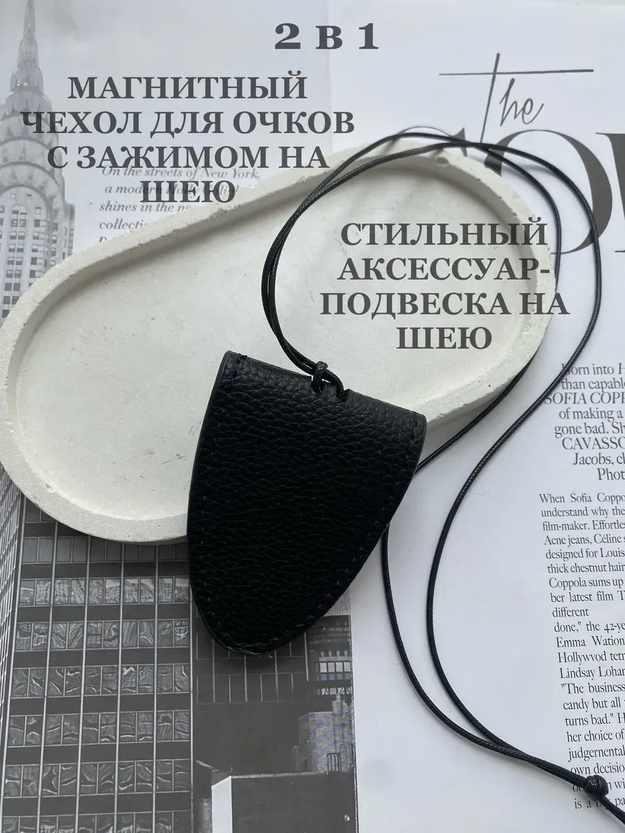 Магнитный чехол для очков с зажимом на шею, подвеска