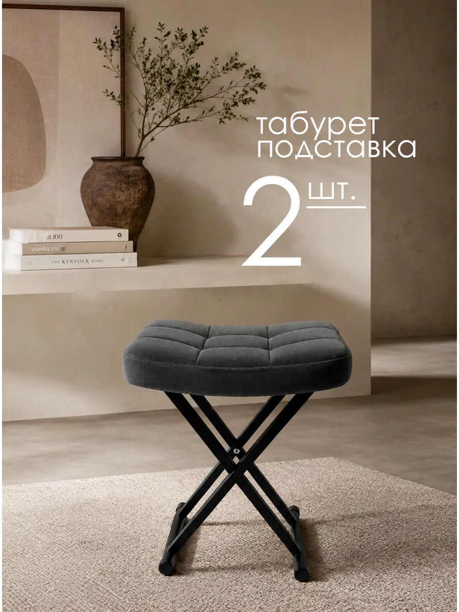 Табурет подставка 2 шт.