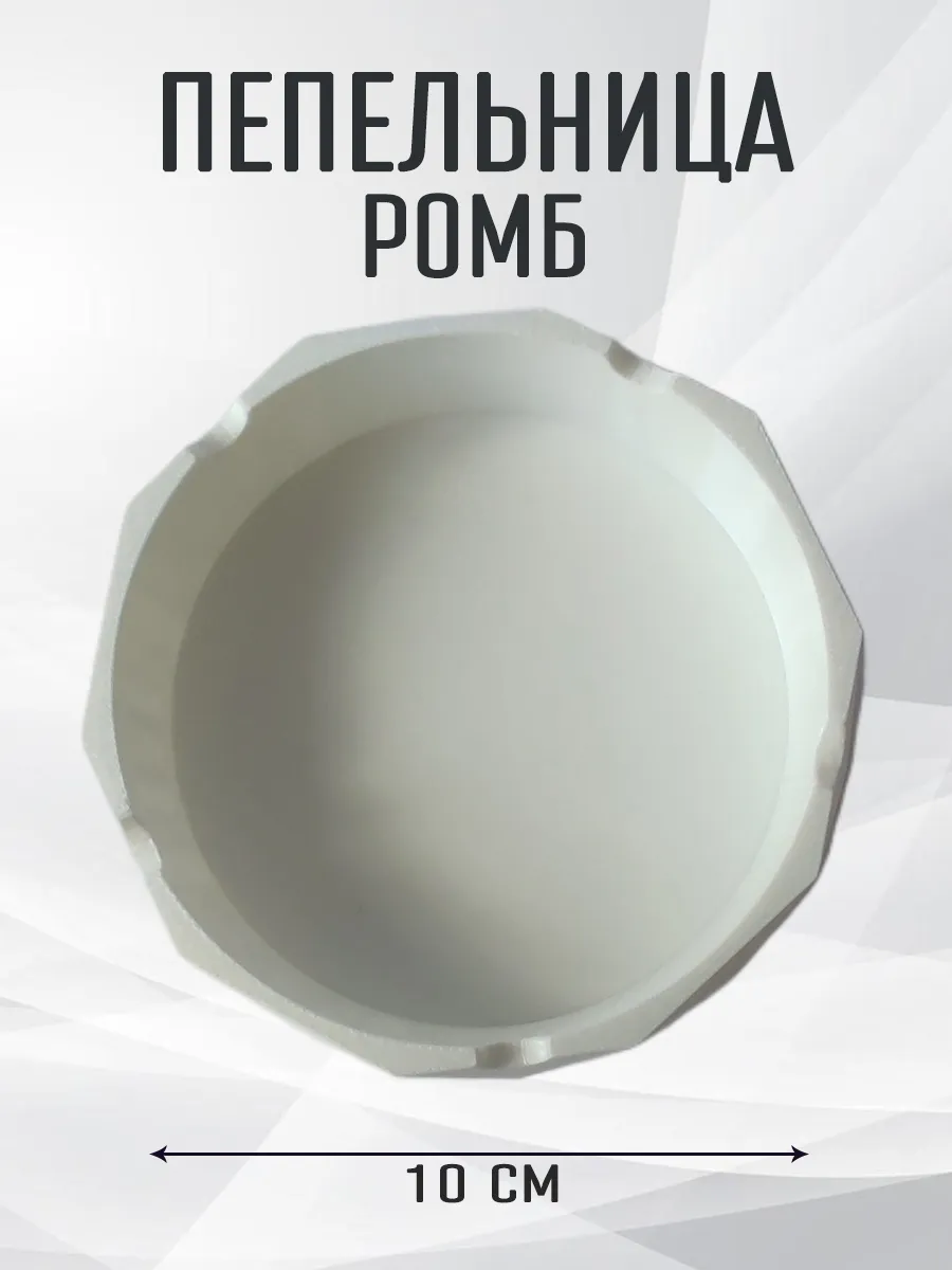 Пепельница Ромб, белая 7