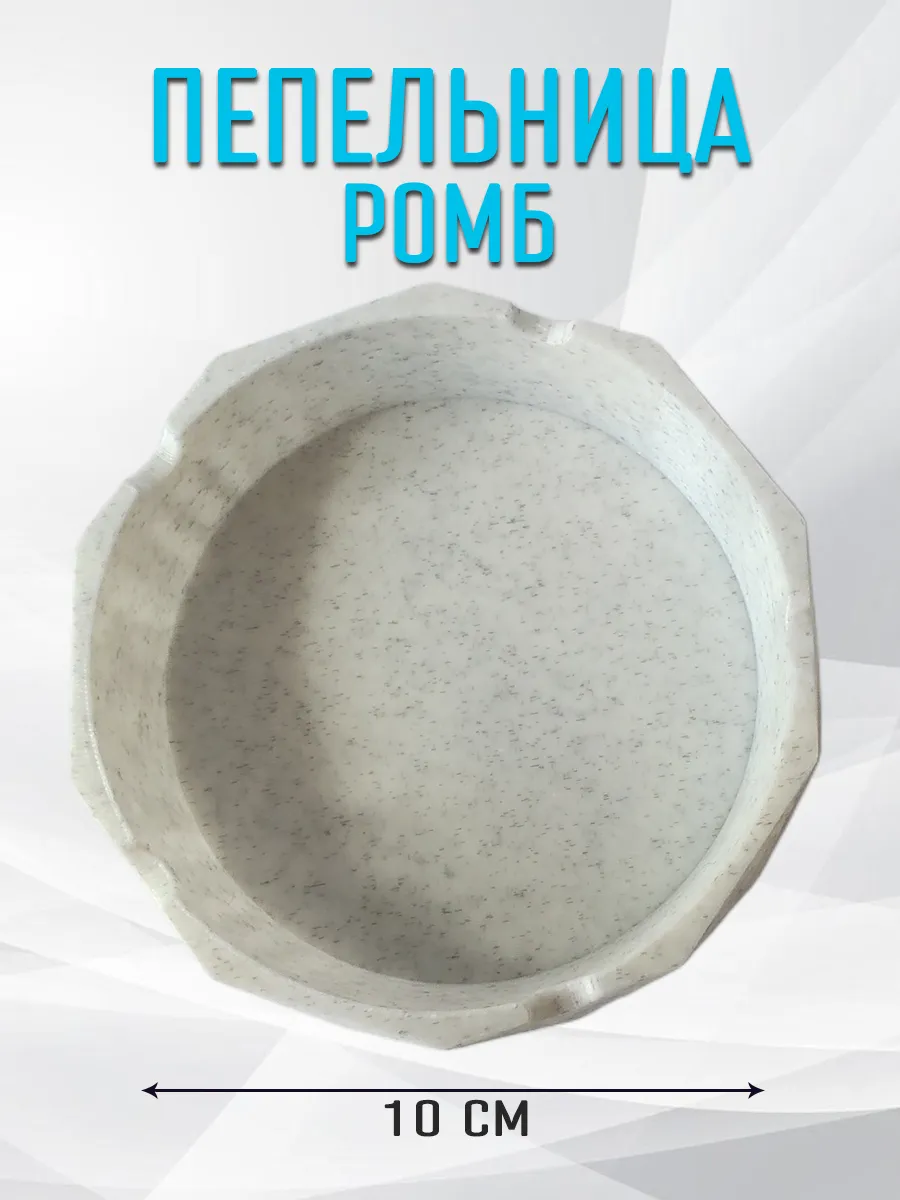 Пепельница Ромб, мраморная 10