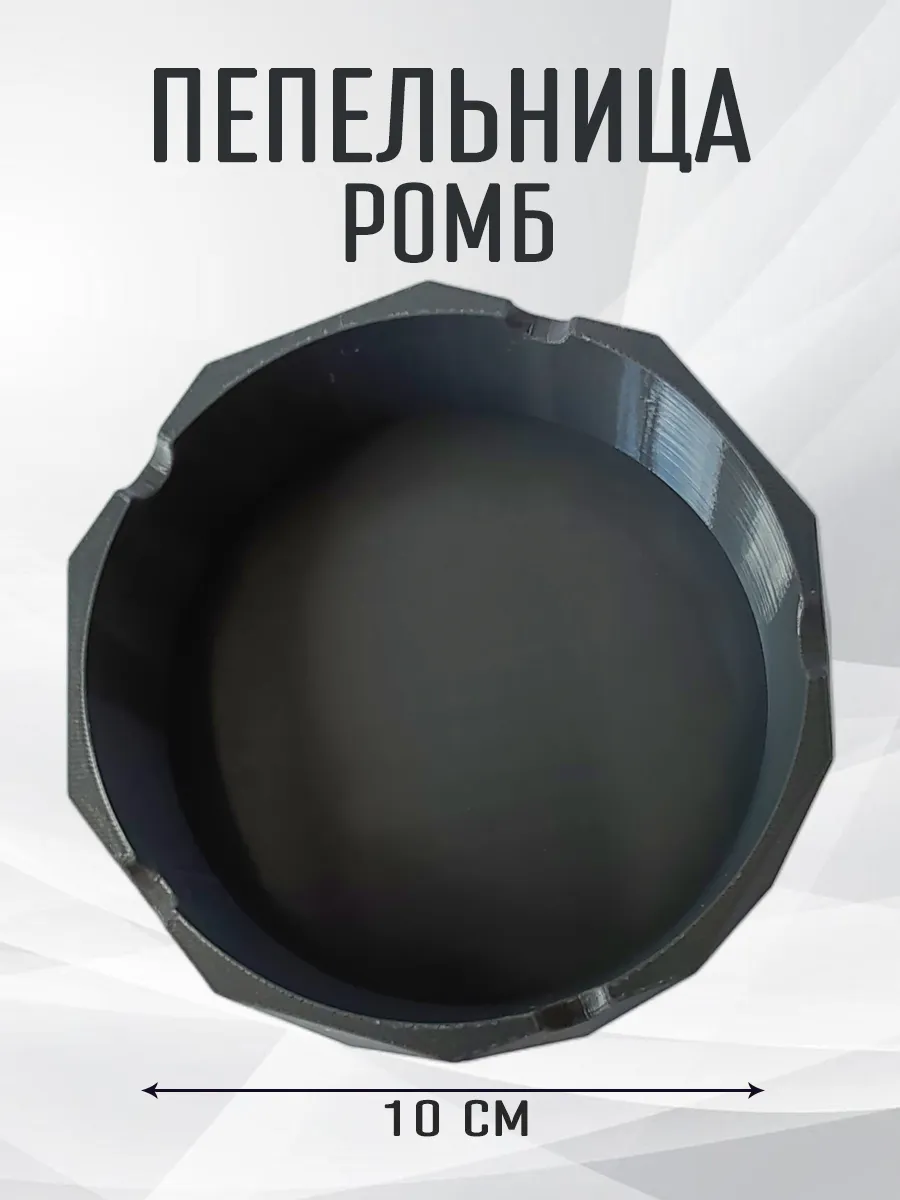 Пепельница Ромб, темно-серая 10